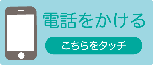 大野歯科クリニック　電話番号　0532-39-3311　お気軽にお電話ください！